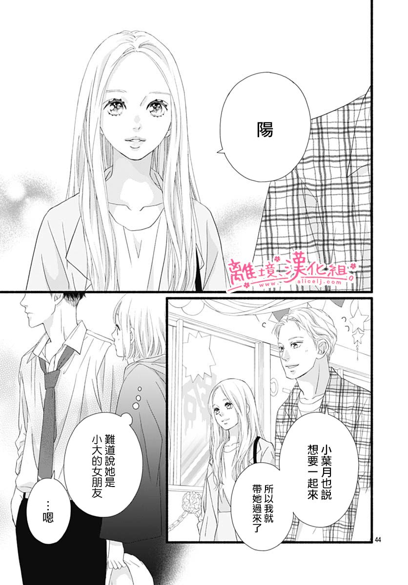 樱花、绽放第20话