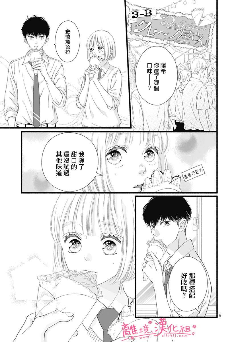 樱花、绽放第20话