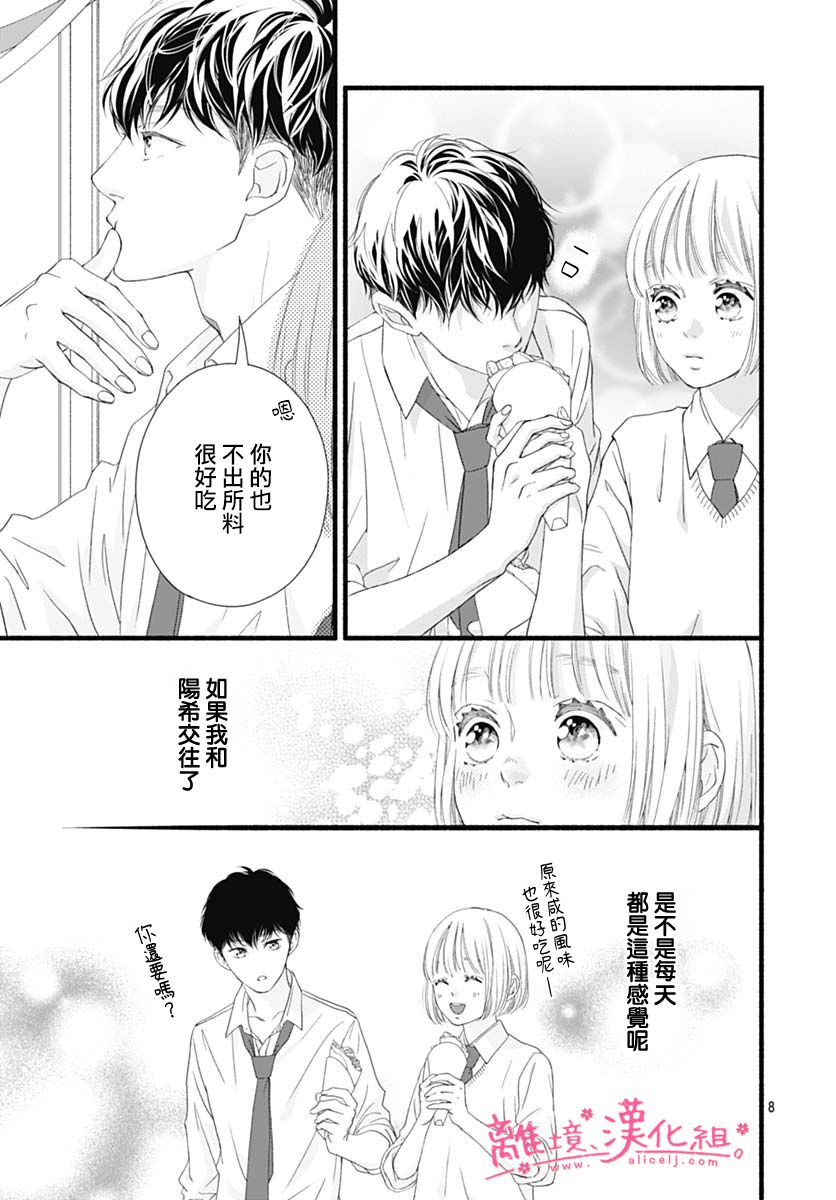 樱花、绽放第20话