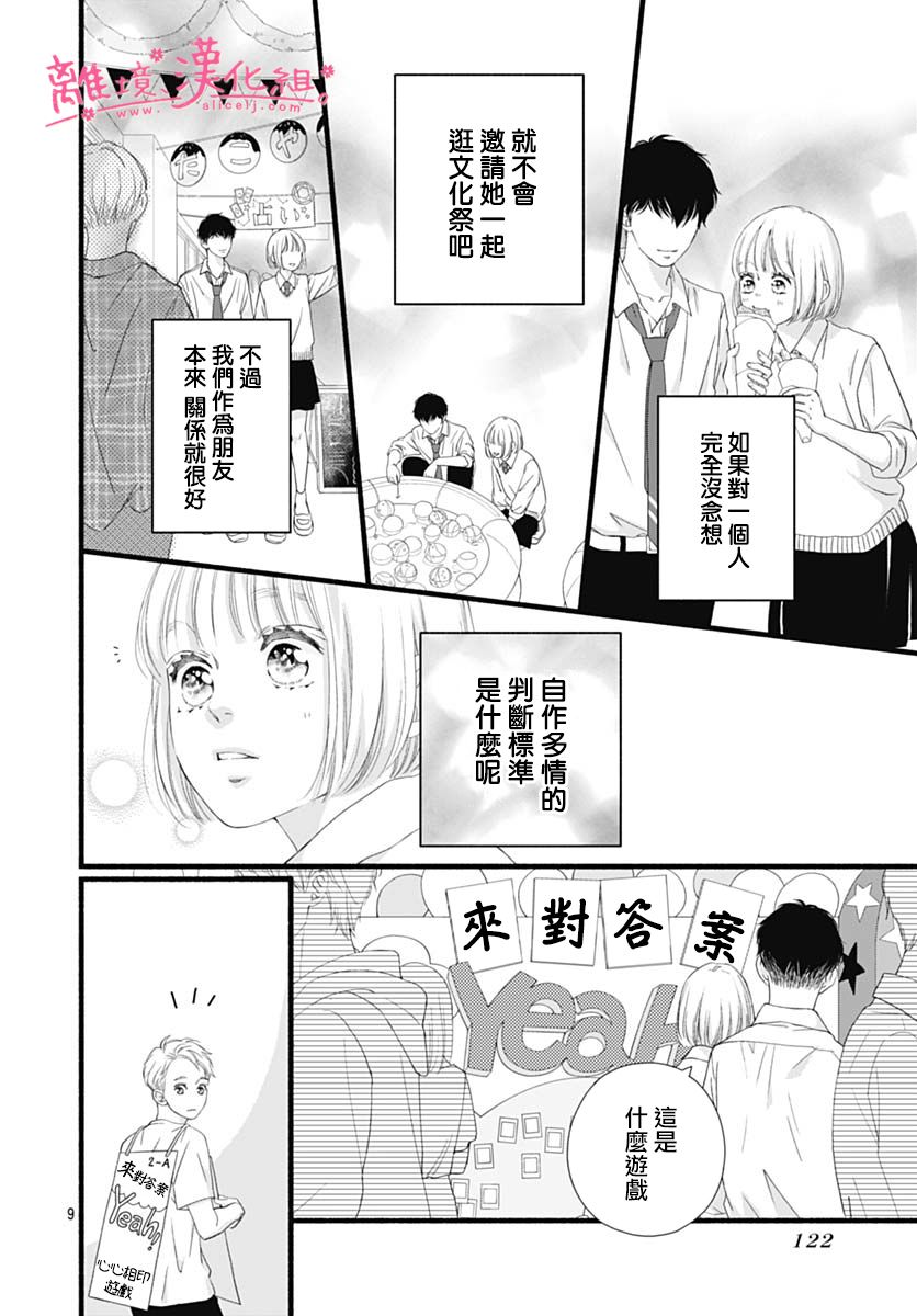 樱花、绽放第20话
