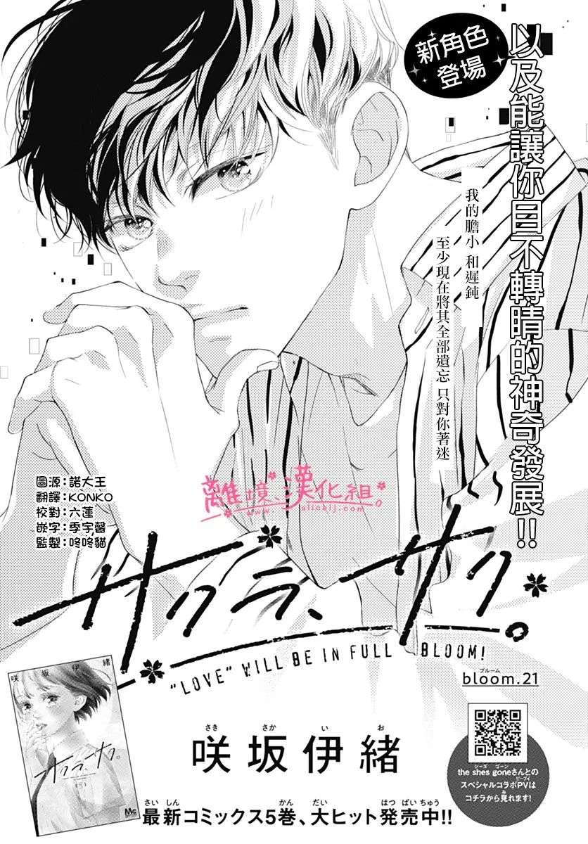 樱花、绽放第21话