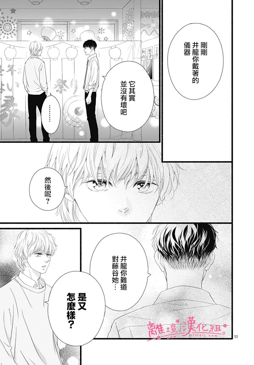 樱花、绽放第21话