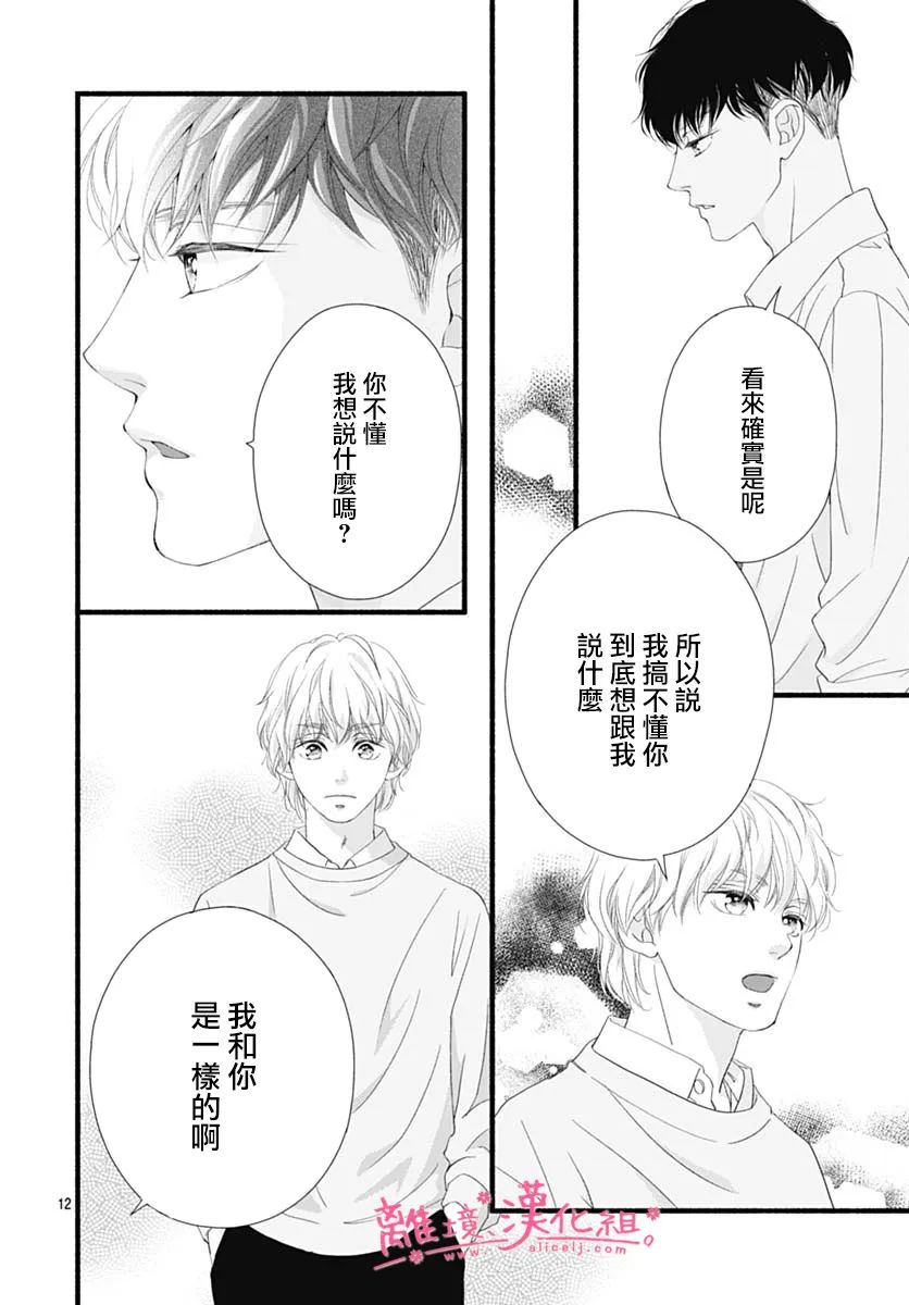 樱花、绽放第21话