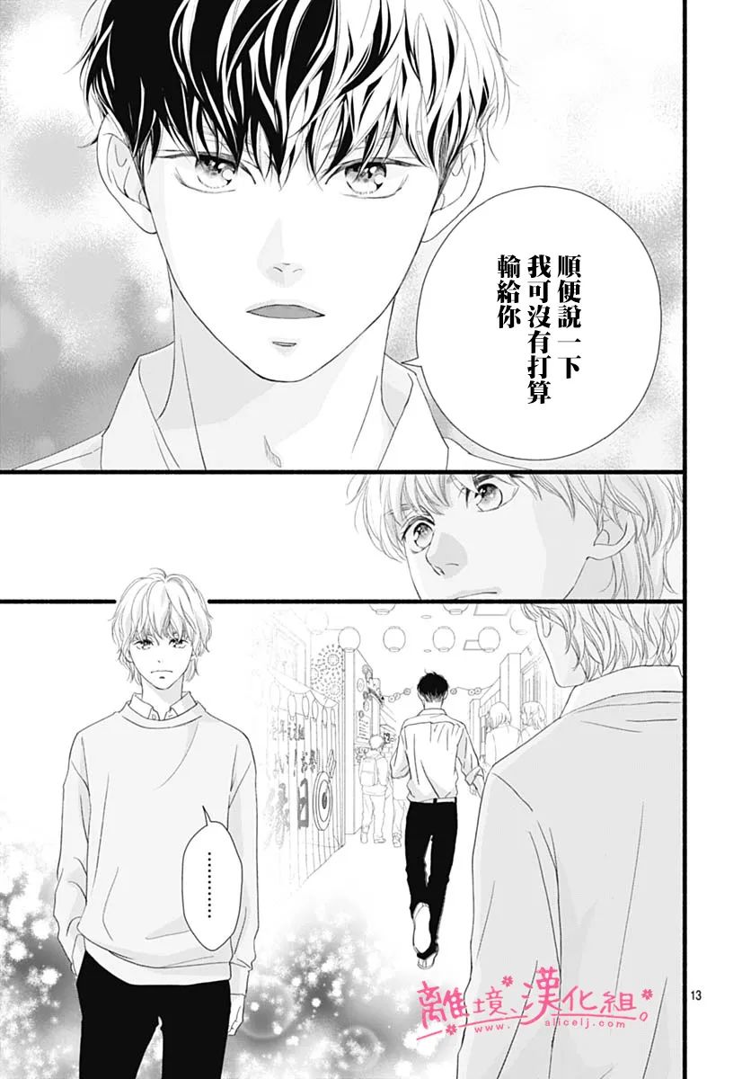 樱花、绽放第21话
