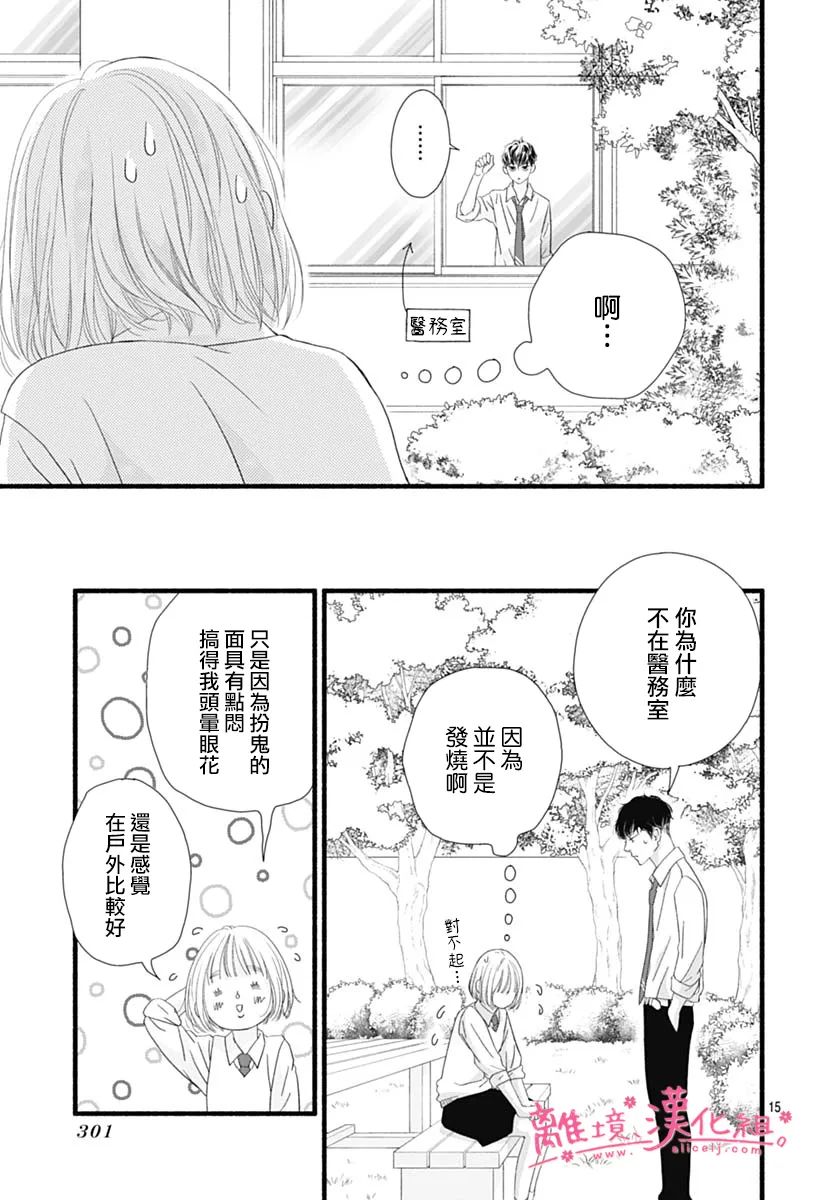 樱花、绽放第21话