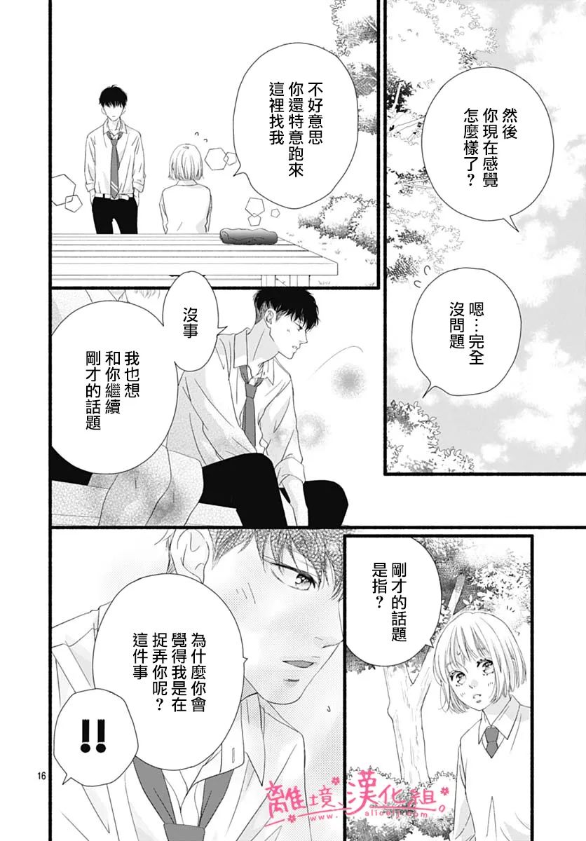 樱花、绽放第21话