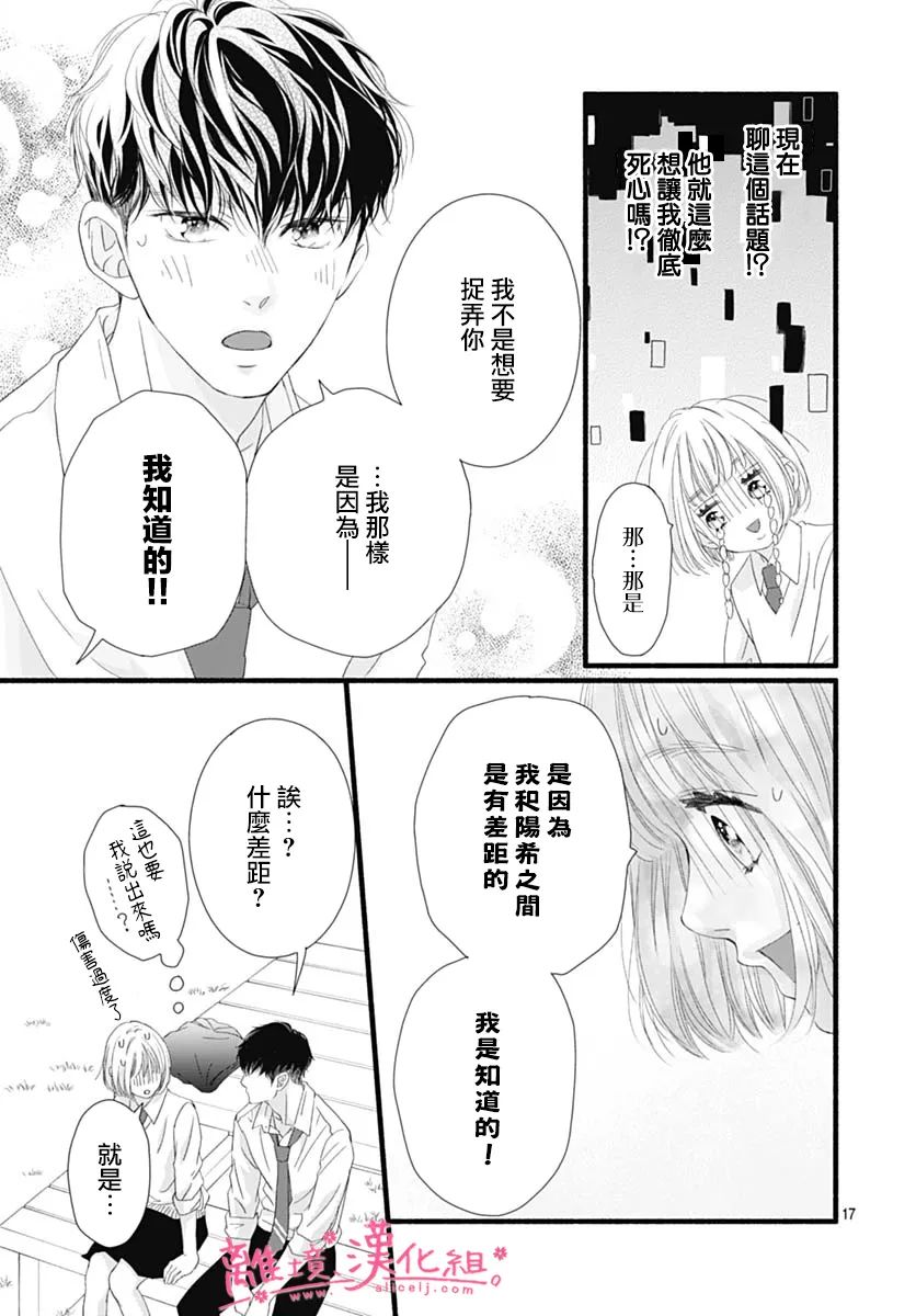 樱花、绽放第21话
