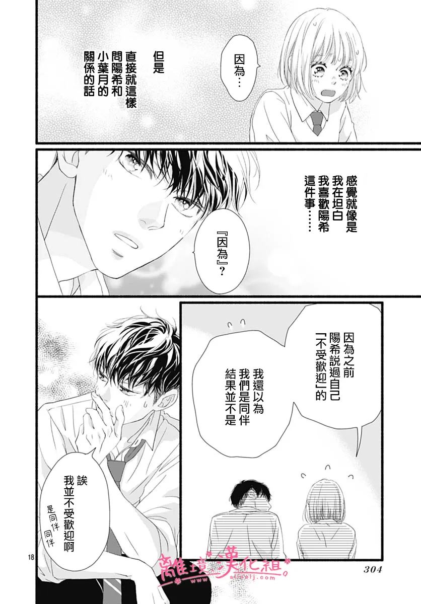樱花、绽放第21话