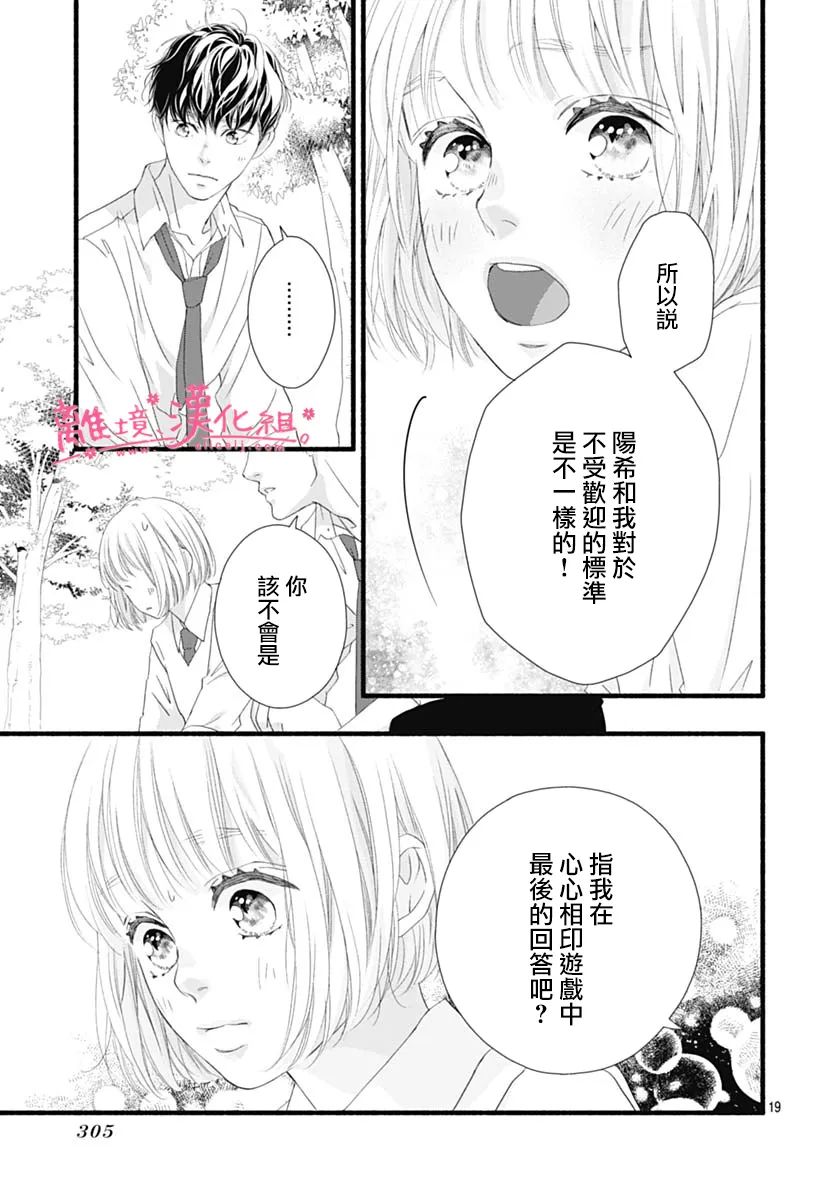 樱花、绽放第21话