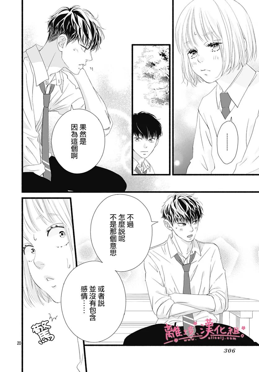 樱花、绽放第21话