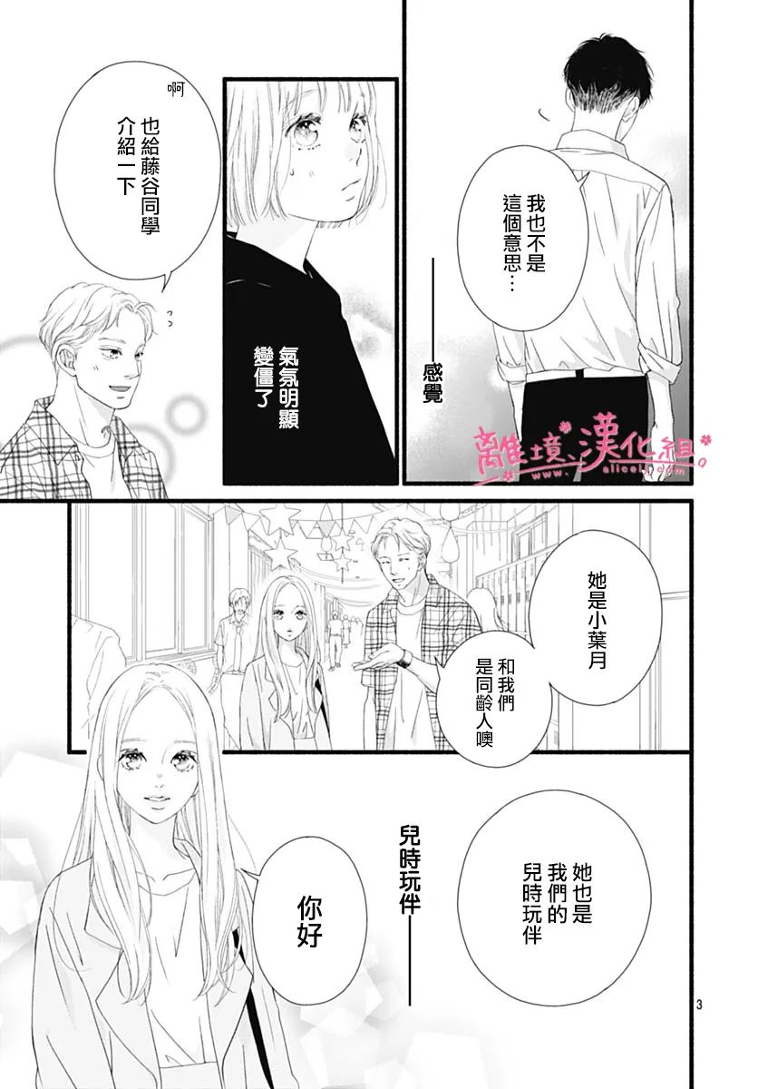 樱花、绽放第21话