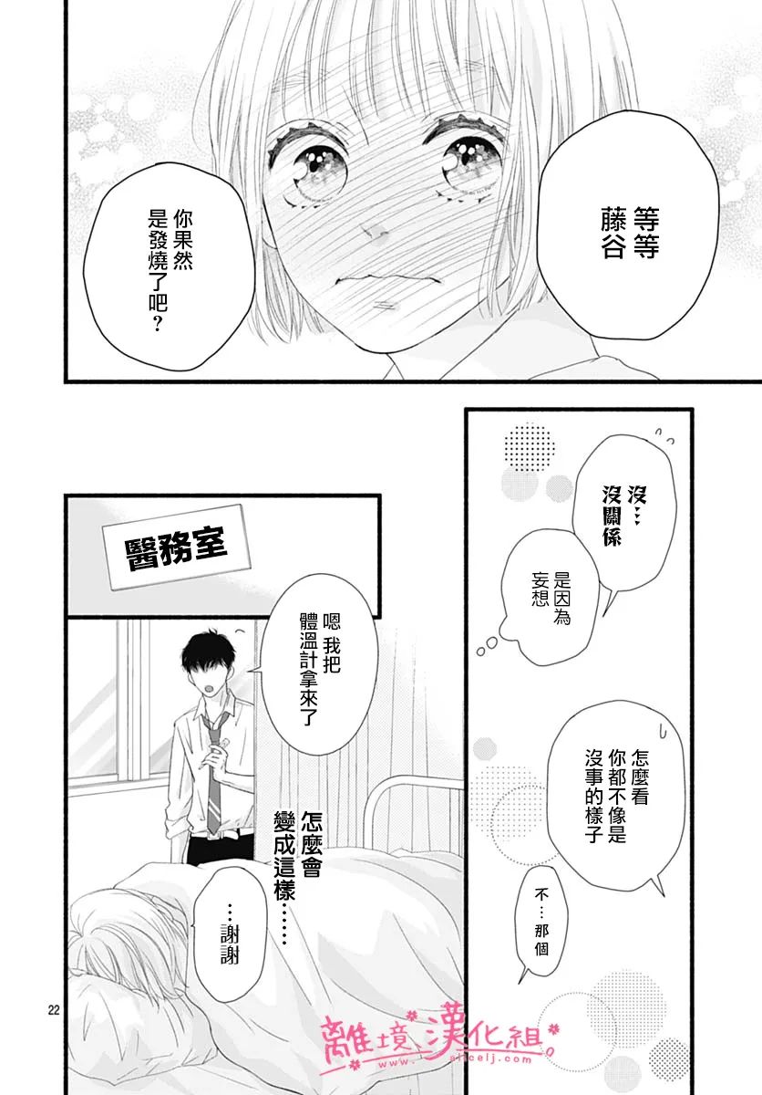 樱花、绽放第21话