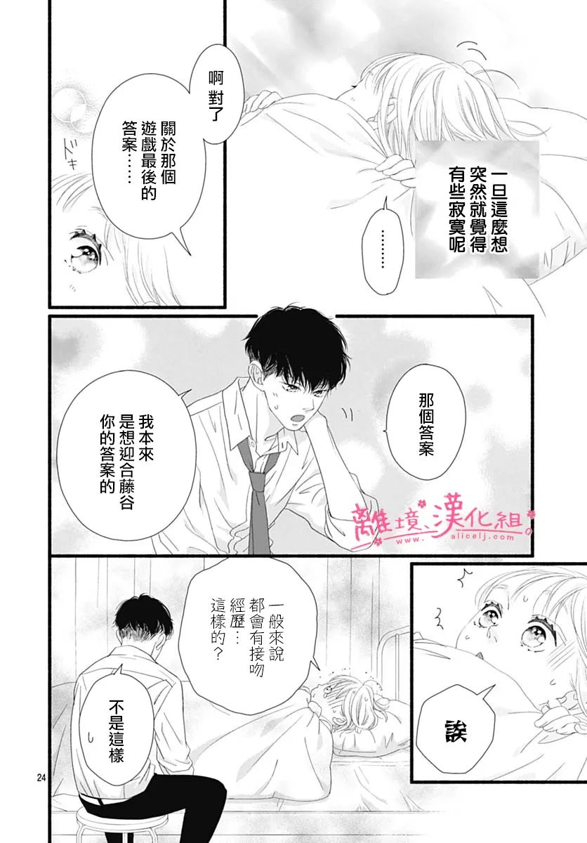 樱花、绽放第21话