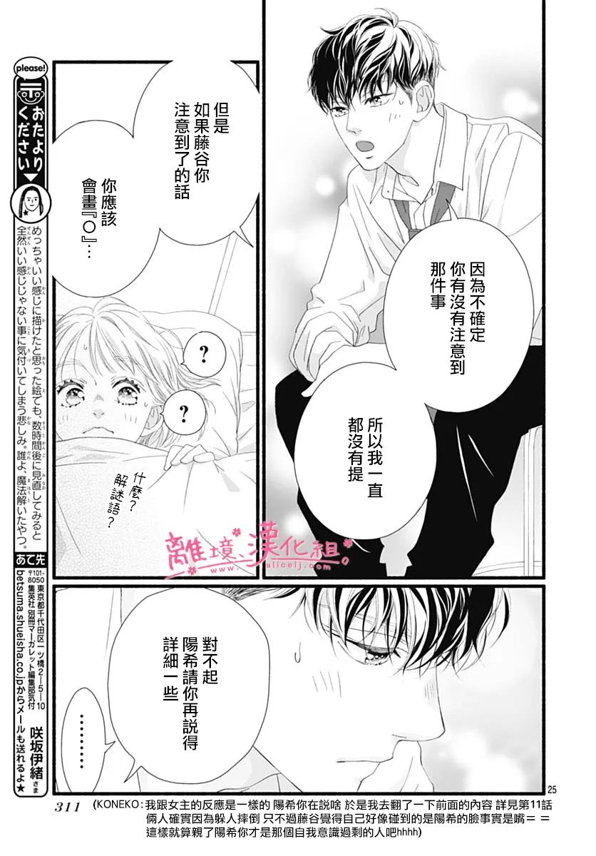 樱花、绽放第21话