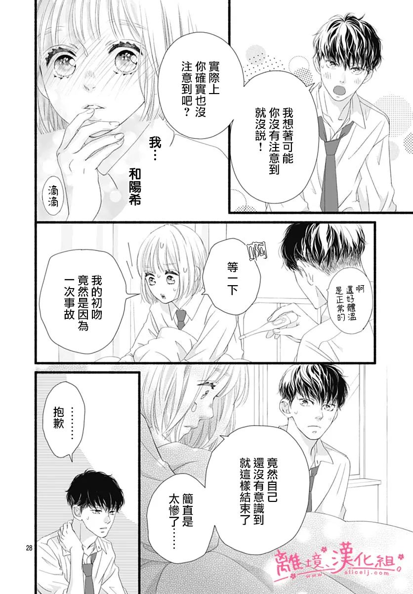 樱花、绽放第21话