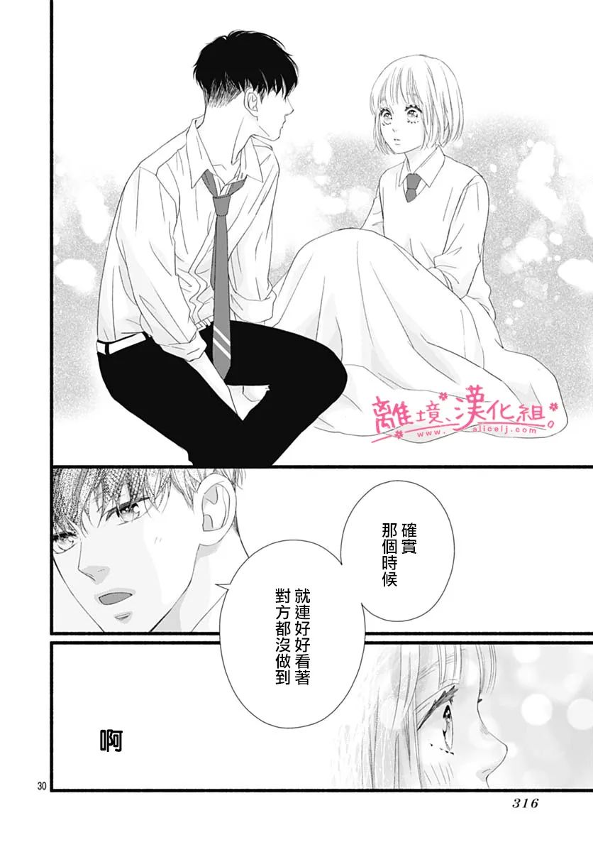 樱花、绽放第21话