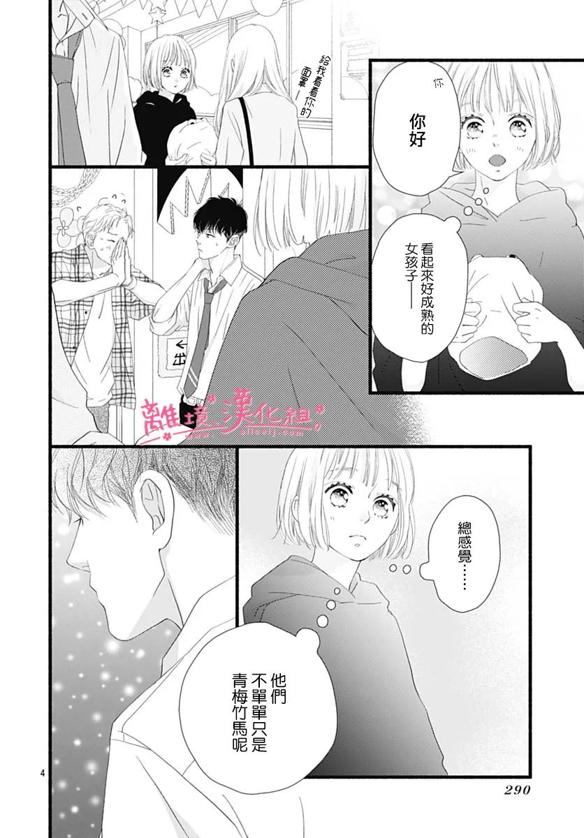 樱花、绽放第21话
