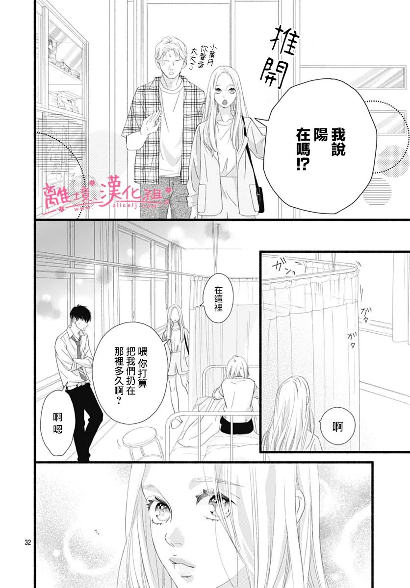樱花、绽放第21话