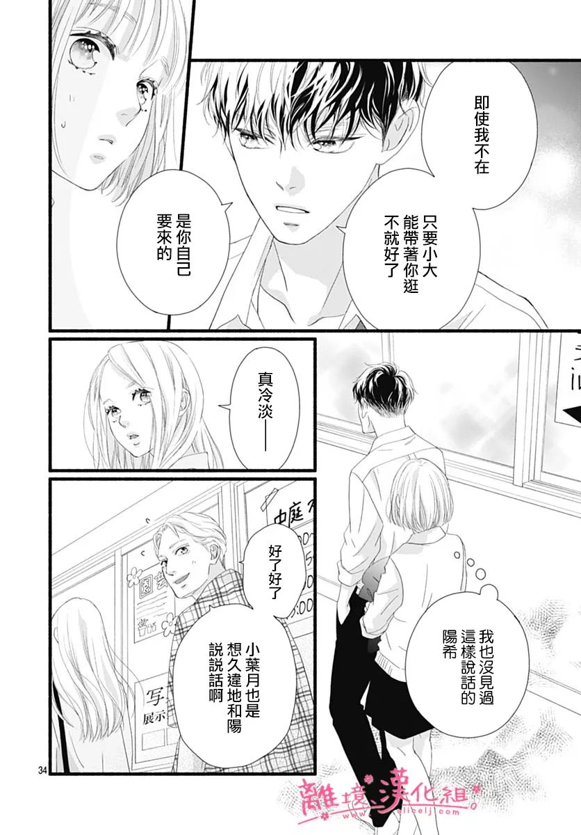 樱花、绽放第21话