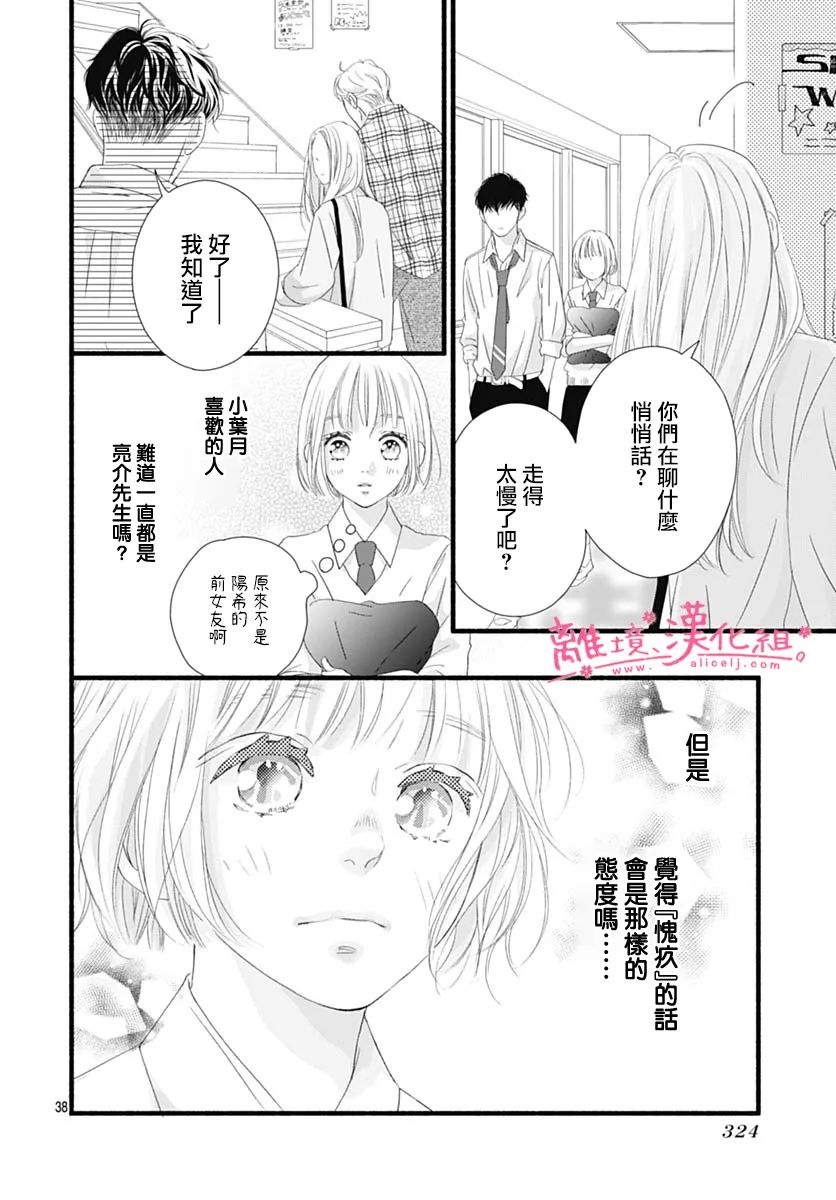 樱花、绽放第21话