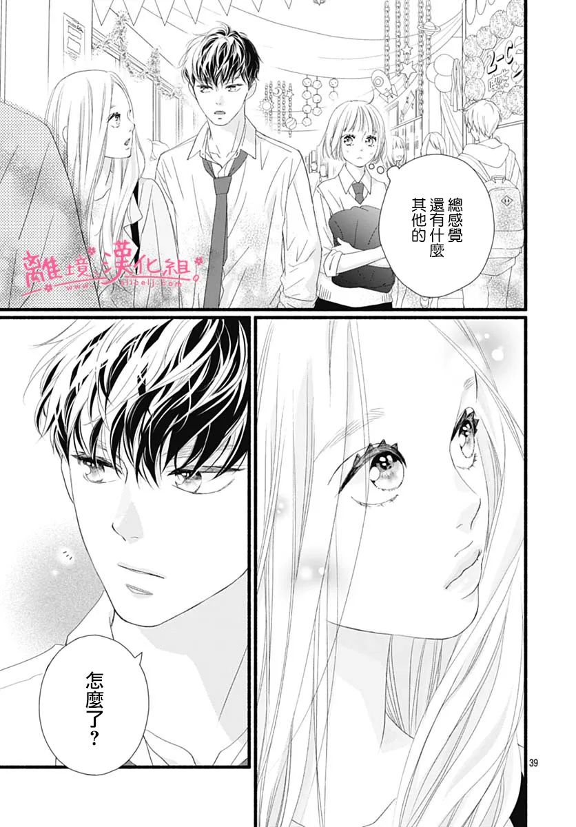 樱花、绽放第21话
