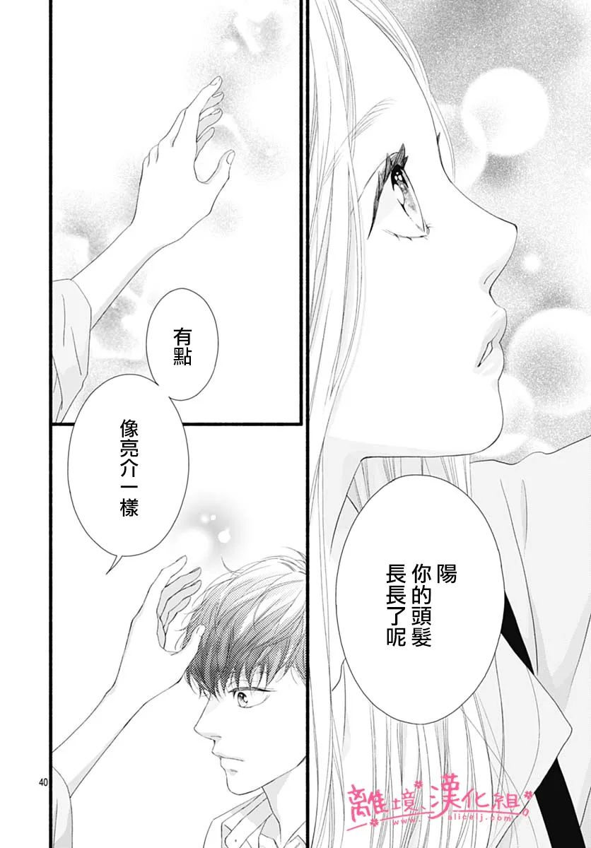 樱花、绽放第21话