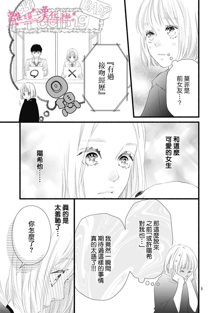樱花、绽放第21话