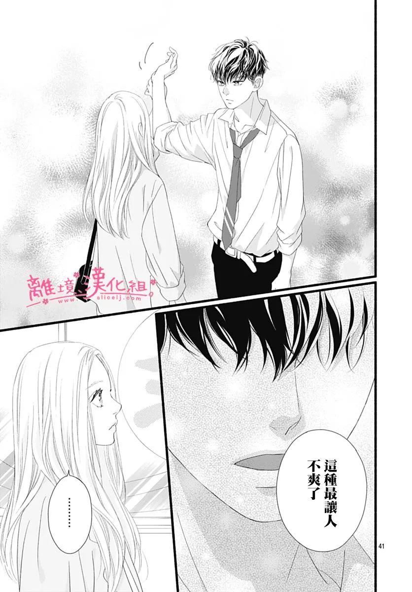 樱花、绽放第21话