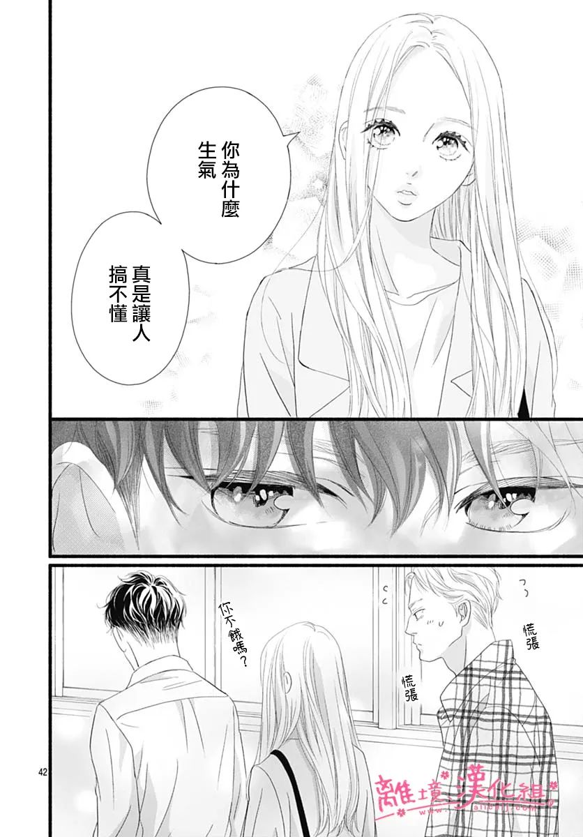 樱花、绽放第21话
