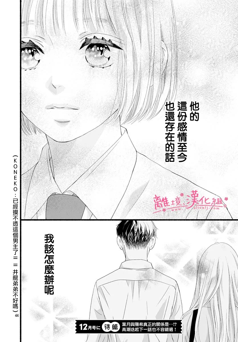 樱花、绽放第21话
