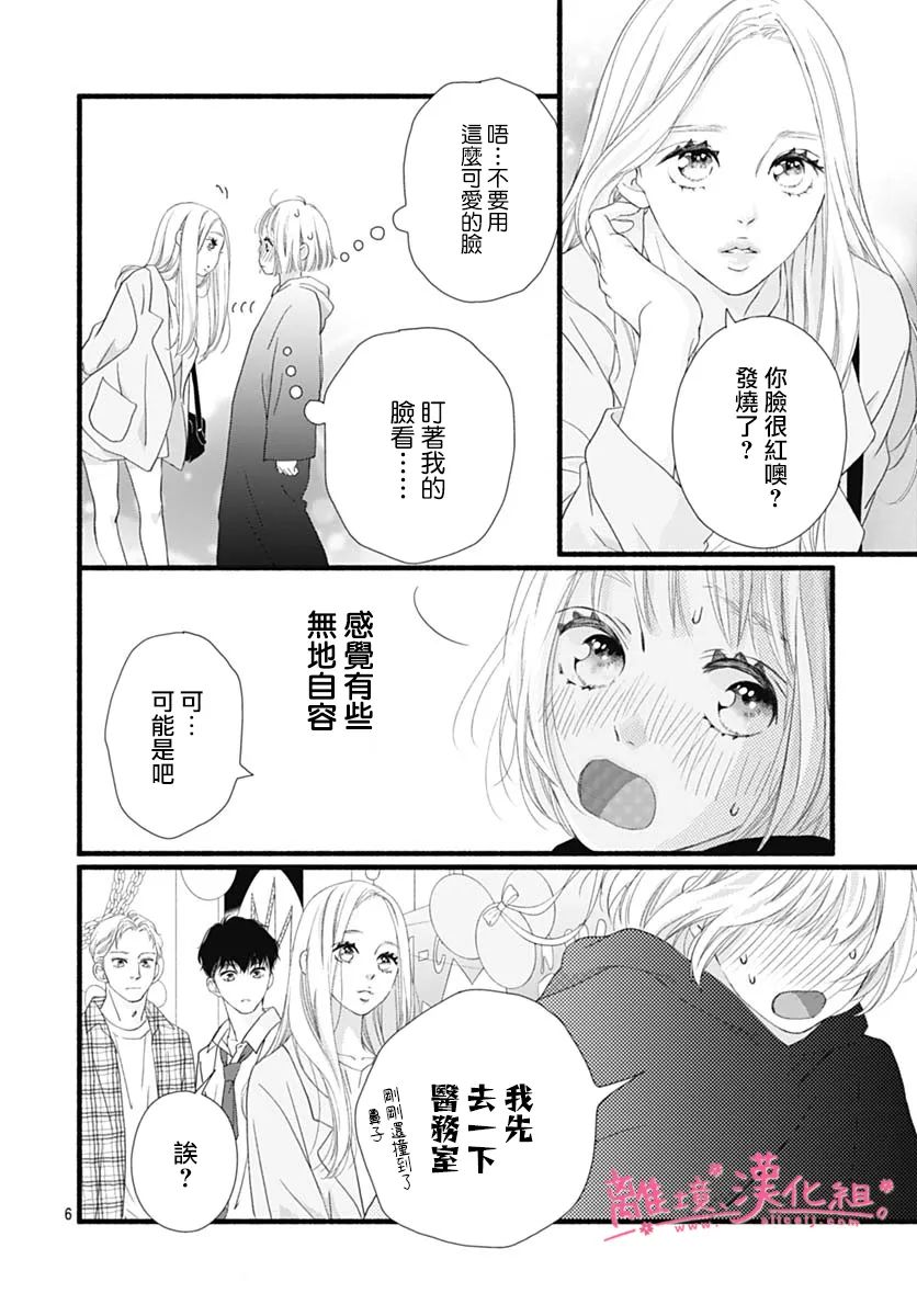 樱花、绽放第21话