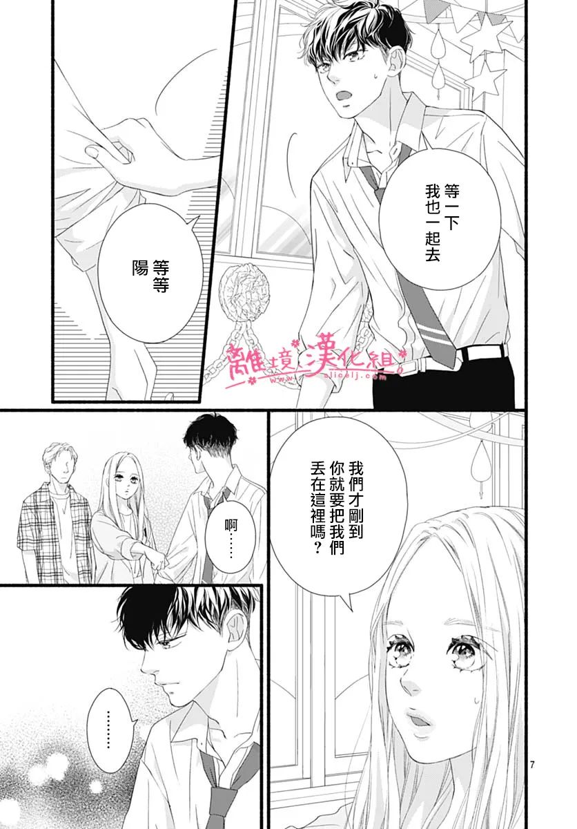 樱花、绽放第21话