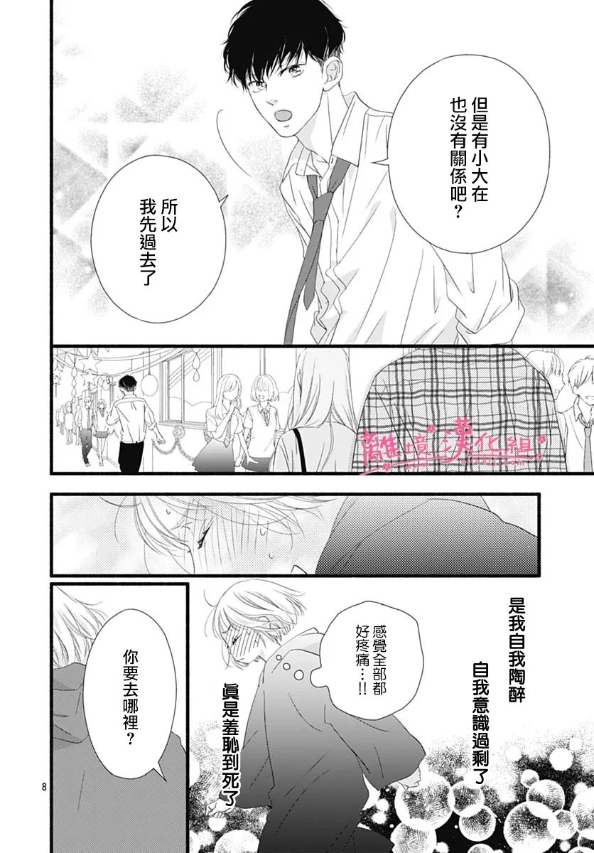 樱花、绽放第21话