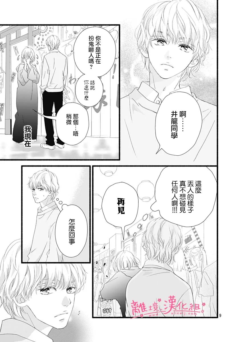 樱花、绽放第21话