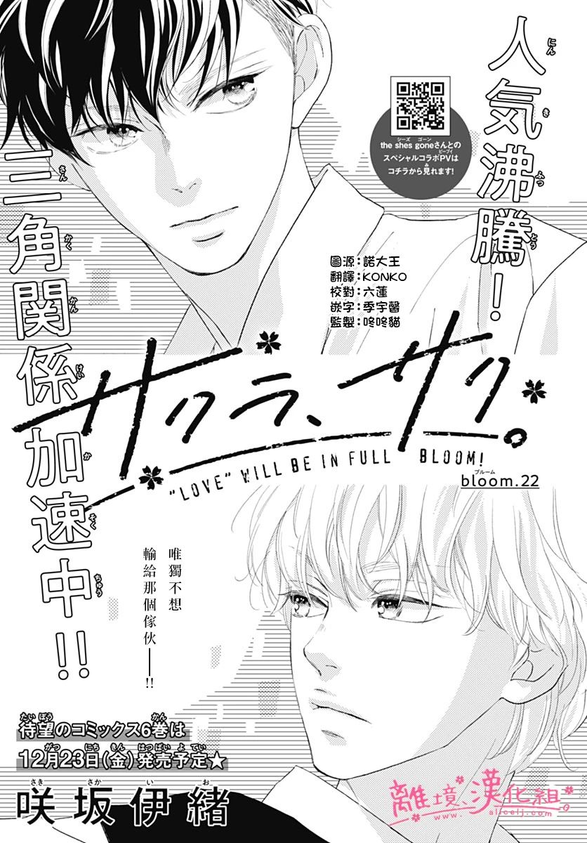 樱花、绽放第22话