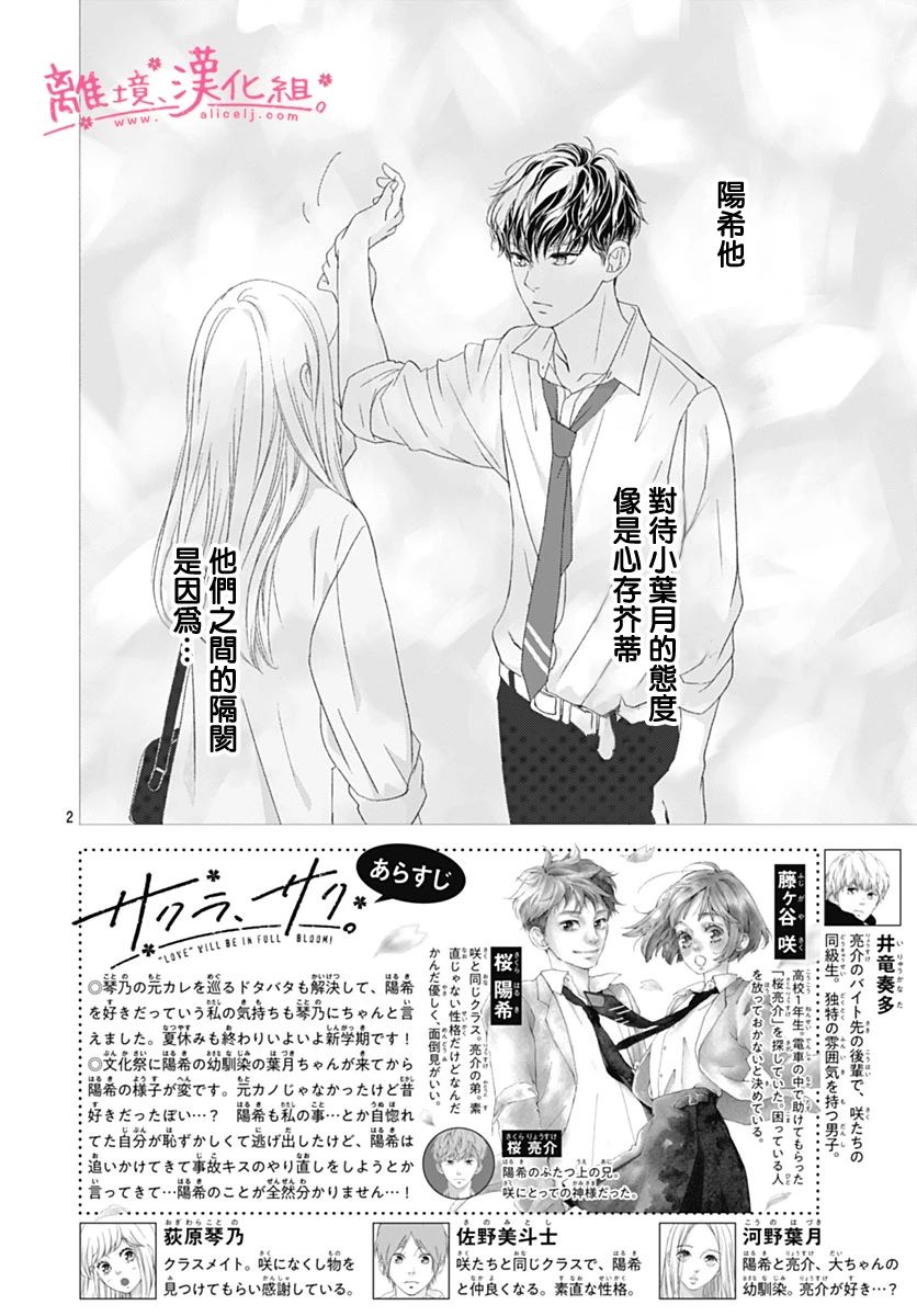 樱花、绽放第22话