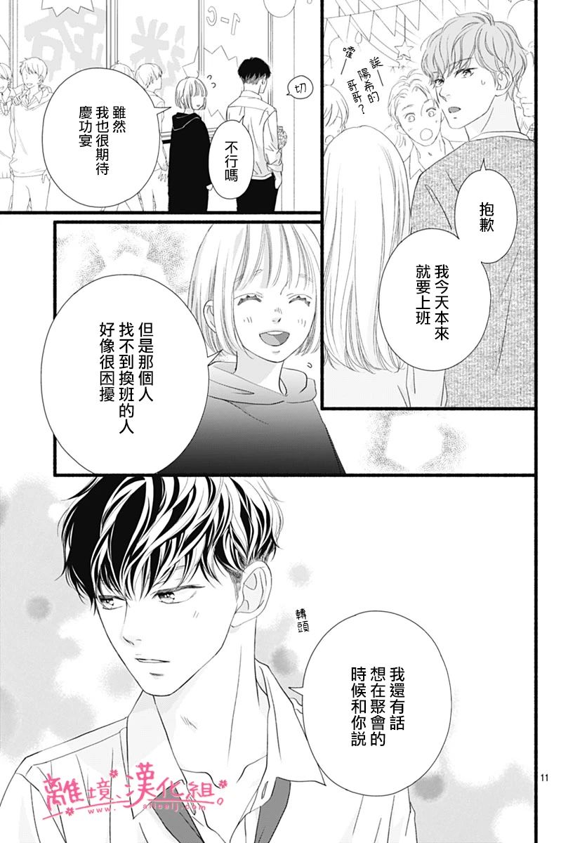 樱花、绽放第22话