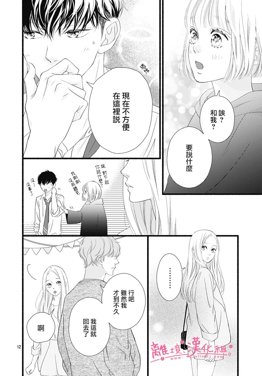 樱花、绽放第22话