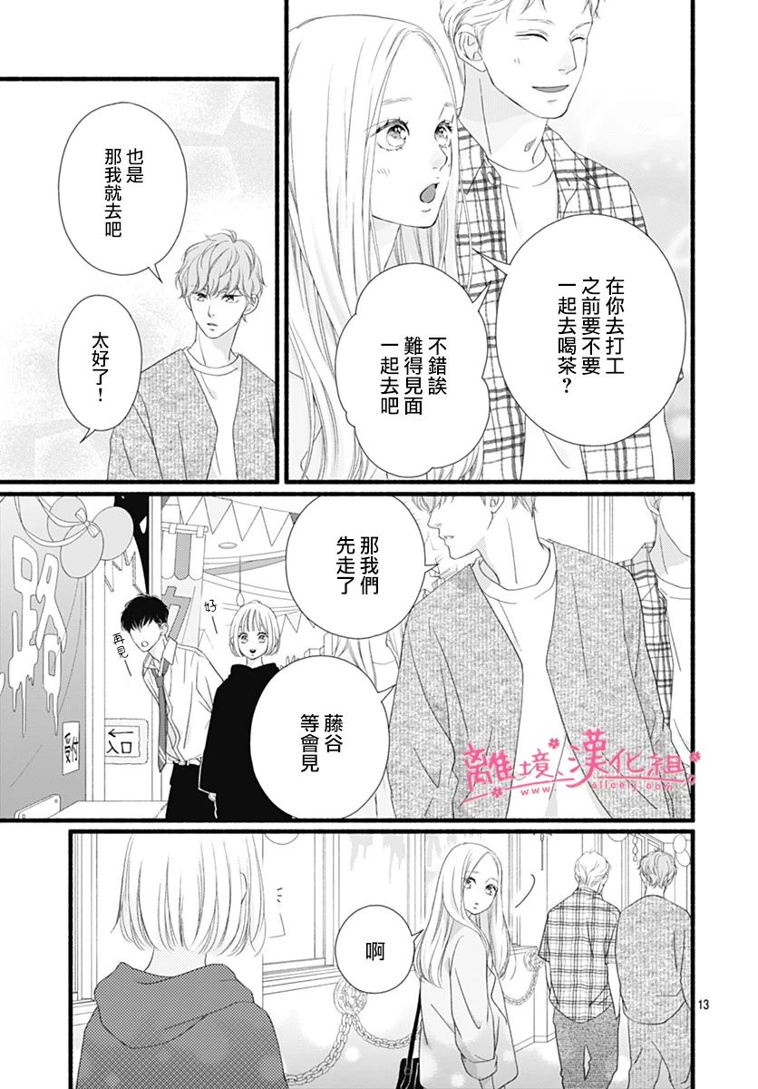 樱花、绽放第22话