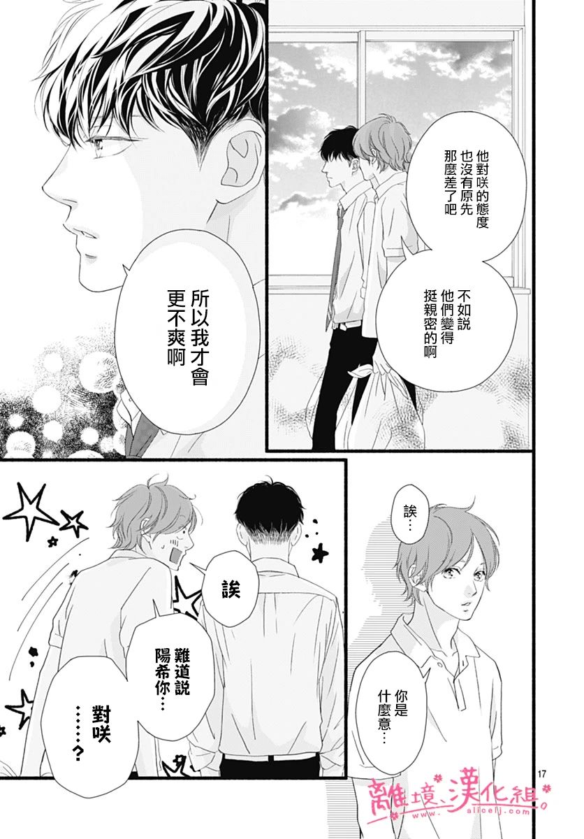 樱花、绽放第22话
