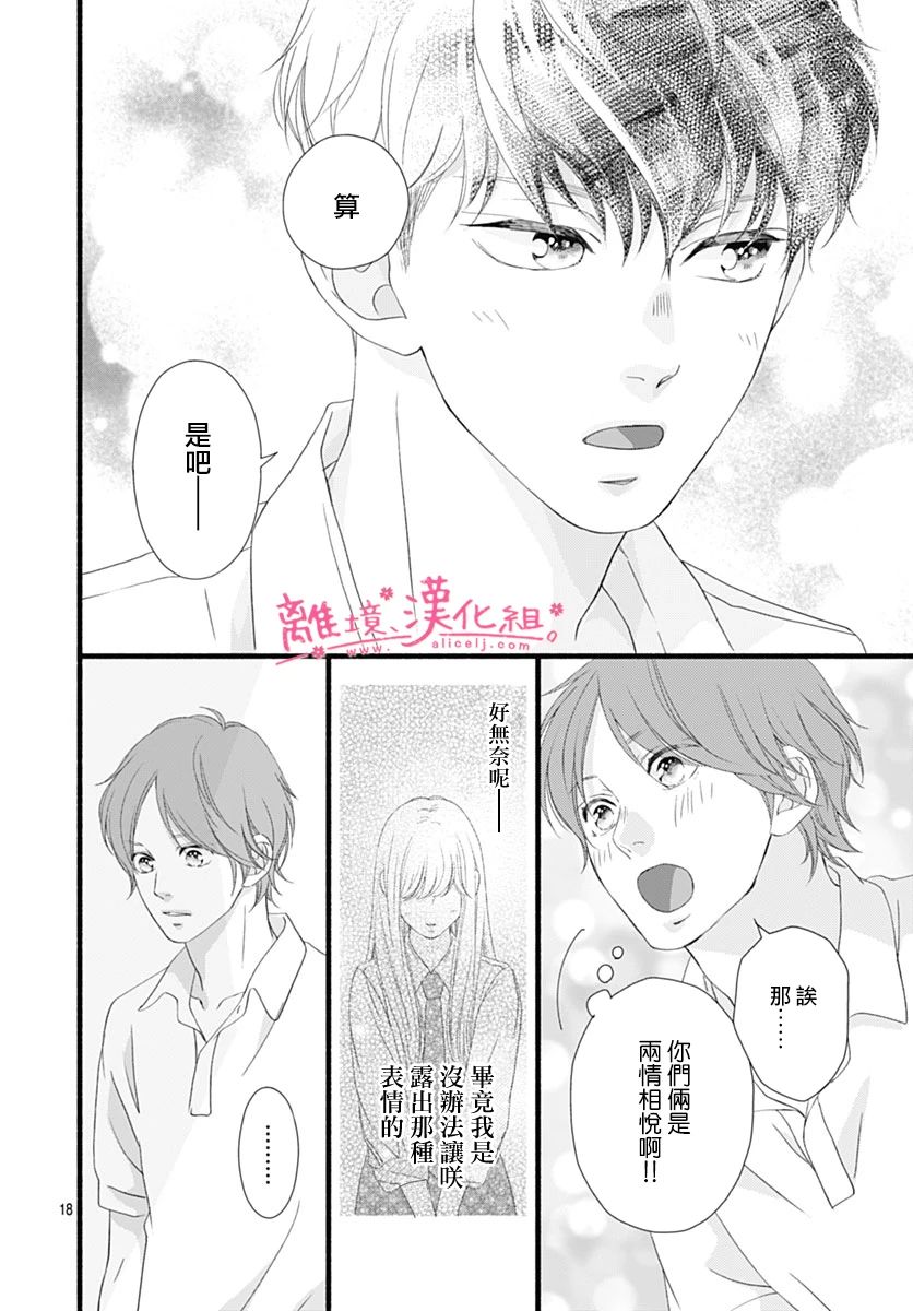 樱花、绽放第22话