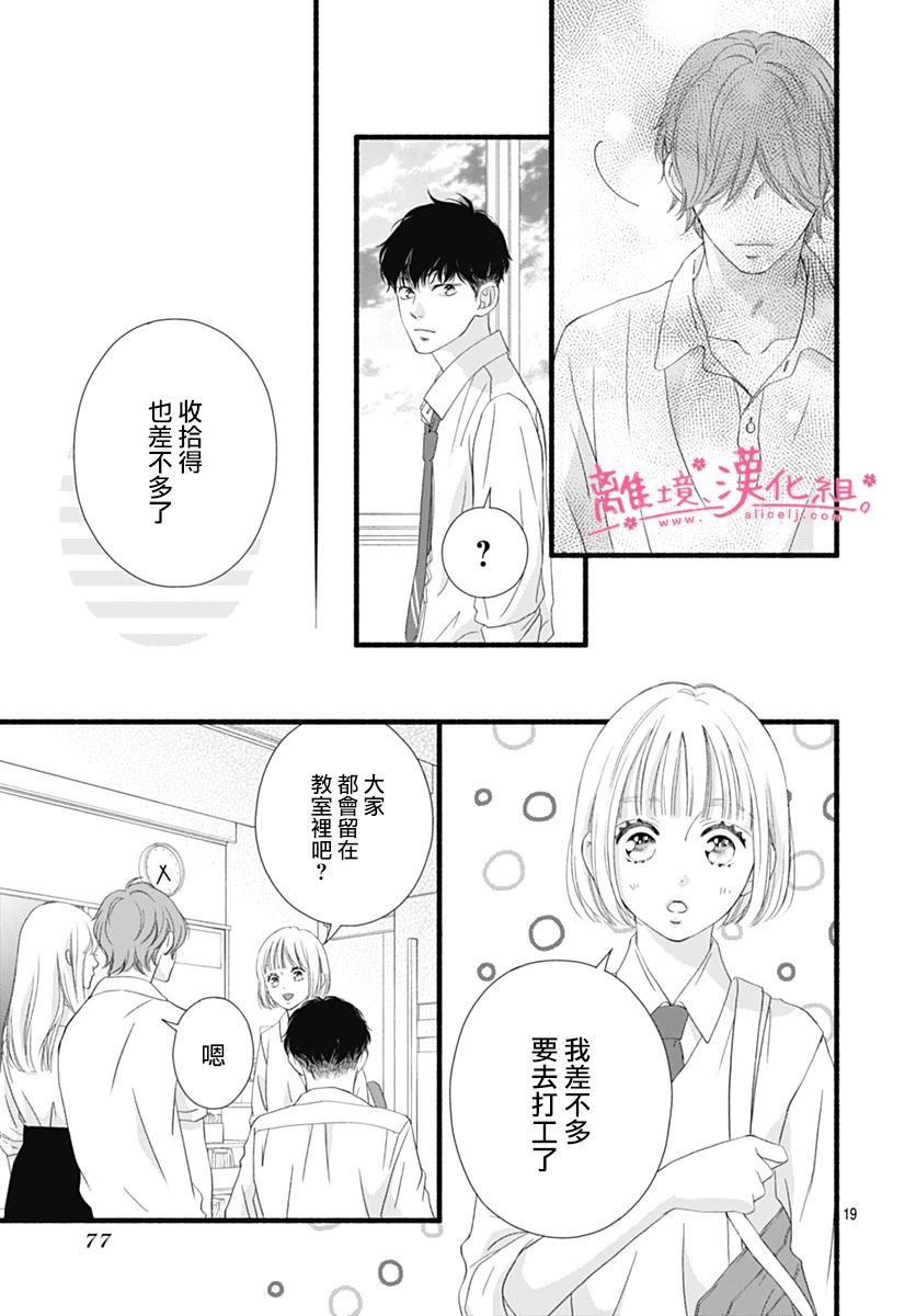 樱花、绽放第22话