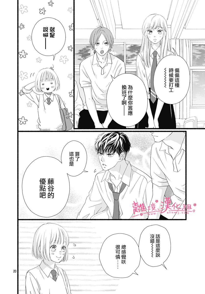 樱花、绽放第22话