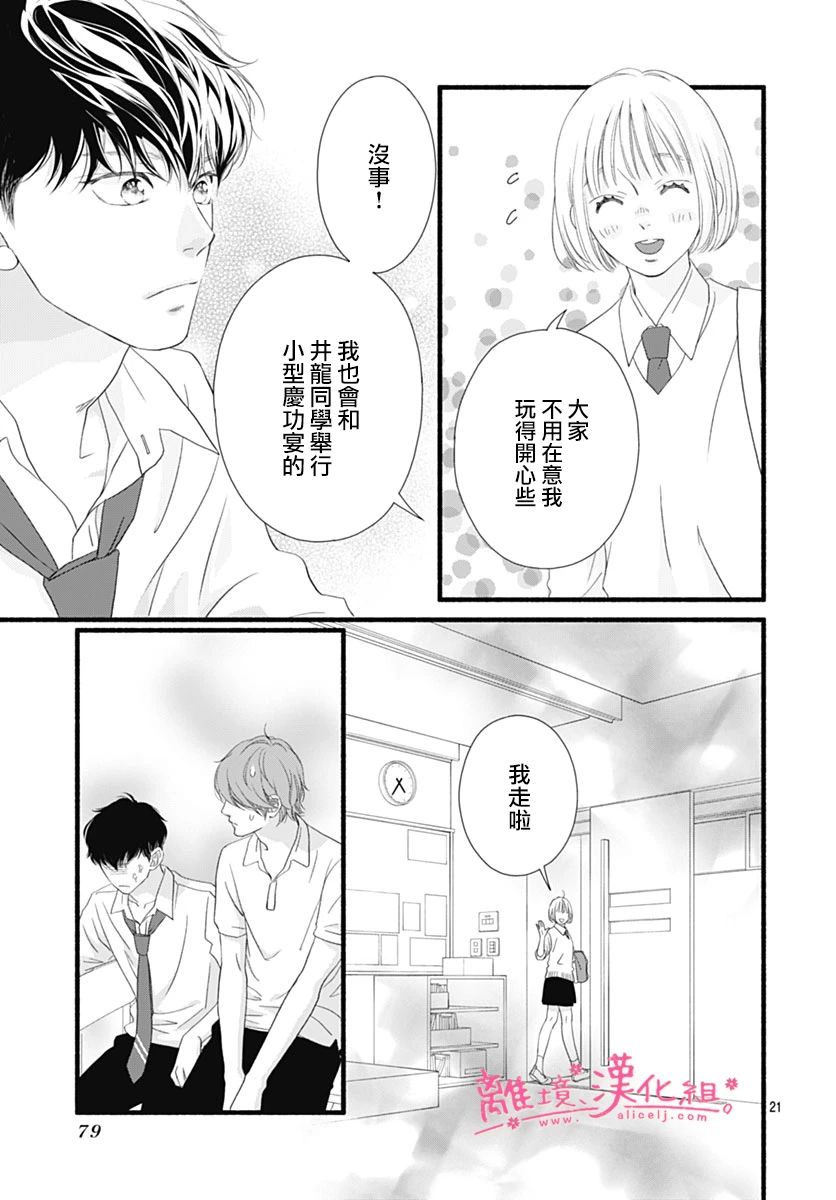 樱花、绽放第22话