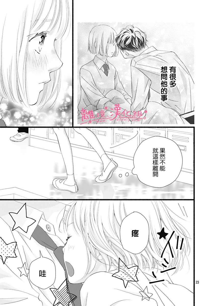 樱花、绽放第22话