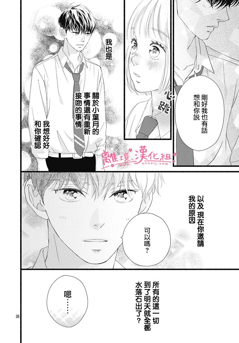 樱花、绽放第22话