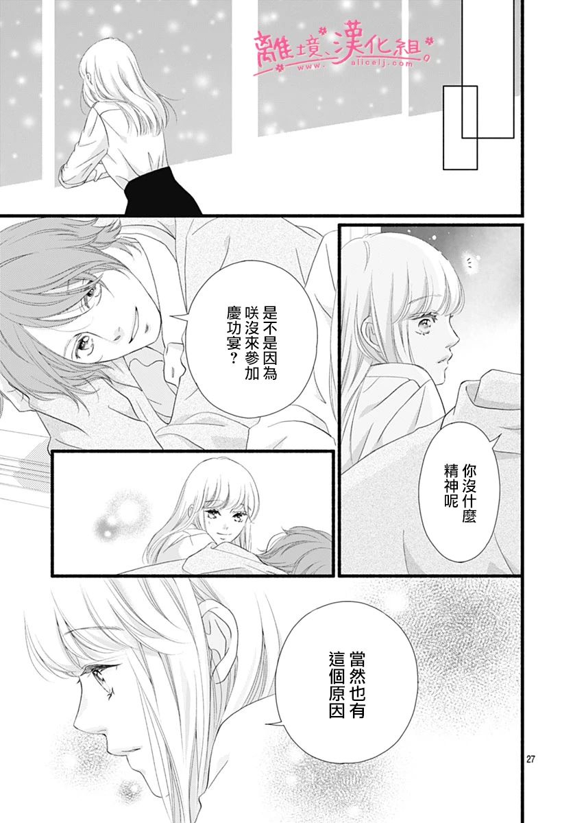 樱花、绽放第22话