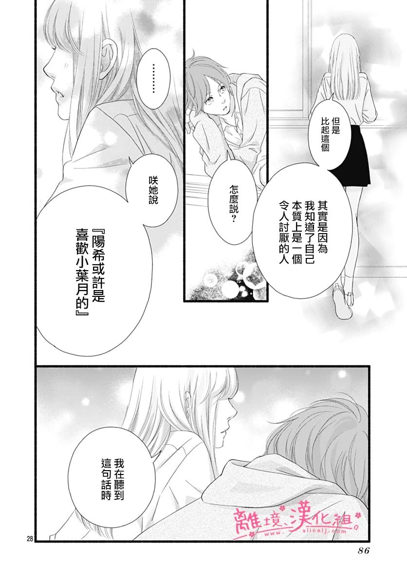 樱花、绽放第22话