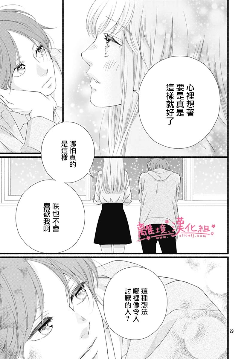 樱花、绽放第22话