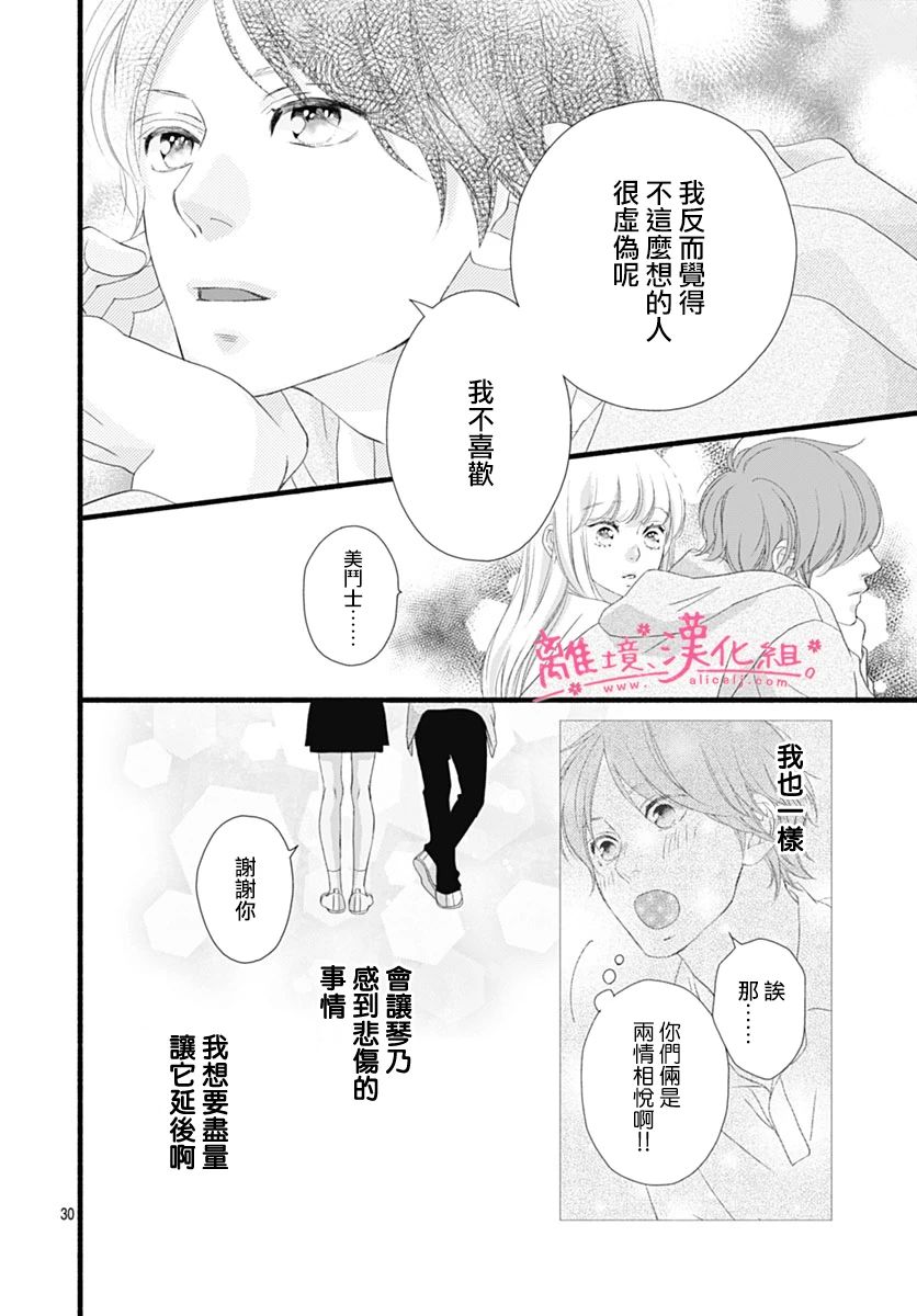 樱花、绽放第22话